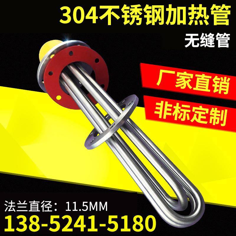 304不锈钢法兰电热管模温机电热加948管加22V0大功率加热棒