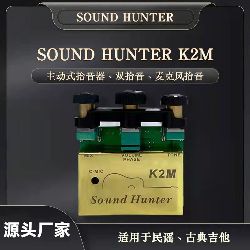 木吉他拾音器带打板高灵敏EQ