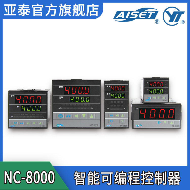 亚泰NC-8000可编程智能温控表程序分段式温度控制器温控器仪表