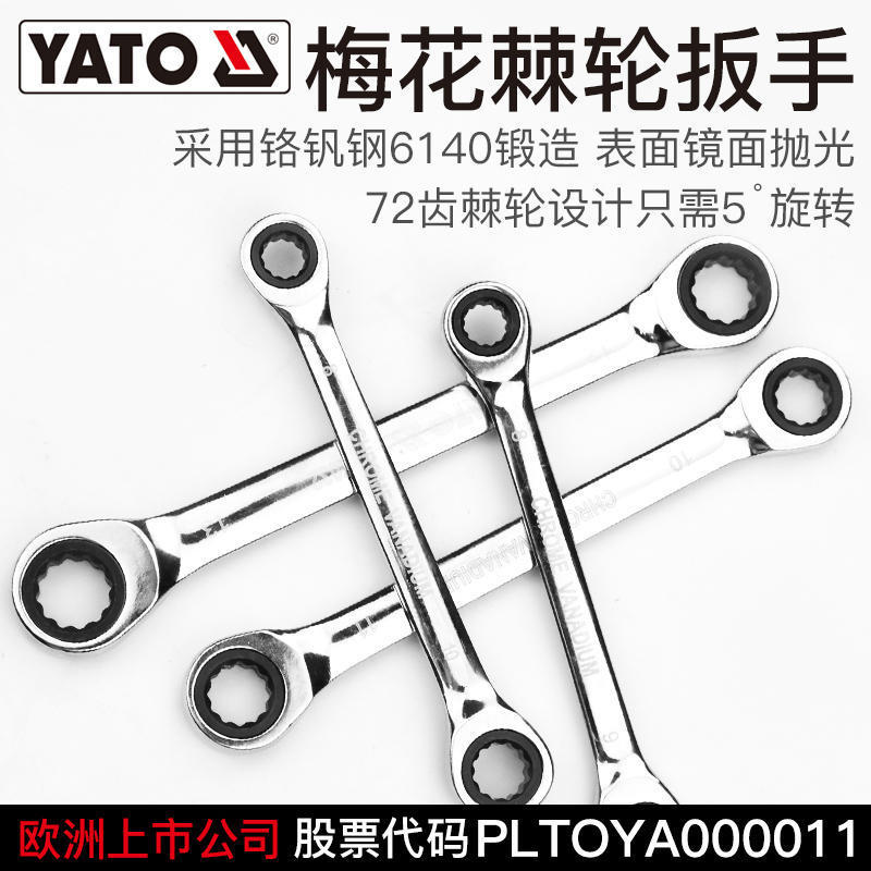 易尔拓YATO双头梅花棘轮扳手