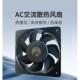 2052交流散热风扇20充5 72m用于新能源TIP电桩冷水7机m大风量风扇
