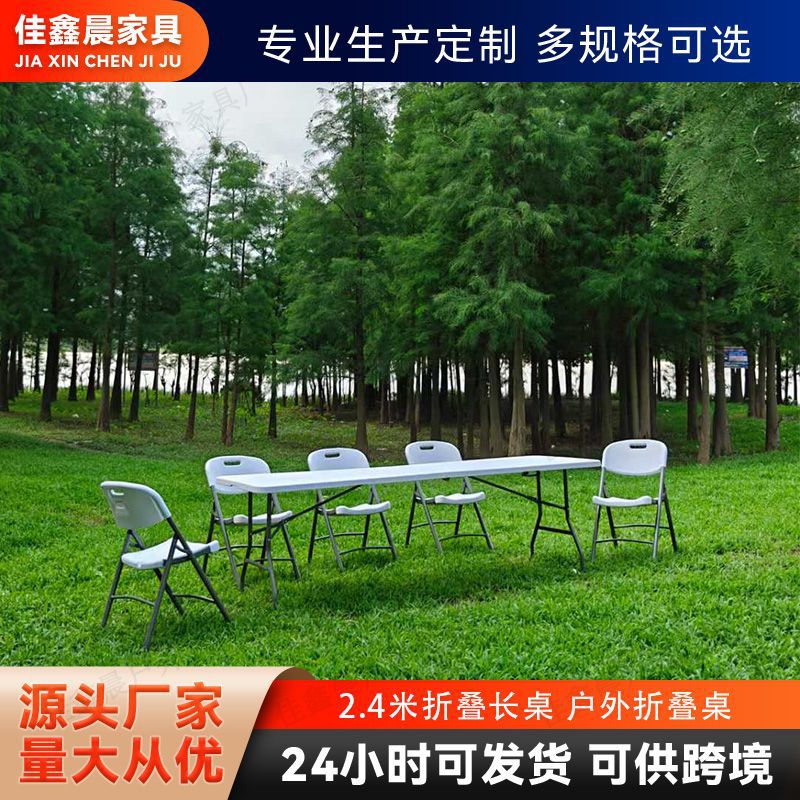 2点4米聚乙烯户外折叠餐桌