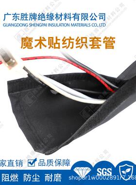 尼龙魔贴纺织套管防MDV聚酯纤维包裹o布R术HS阻燃VW-1尘降噪重复
