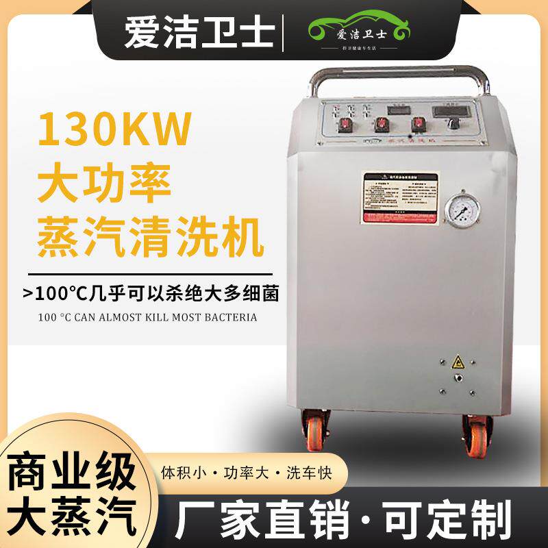 爱卫携士便蒸洗车机洗车机商洁用清洗ZHP高汽压力厂家直销
