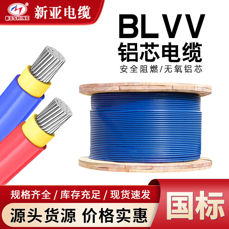 新亚光国标铝芯工程单芯双皮铝线