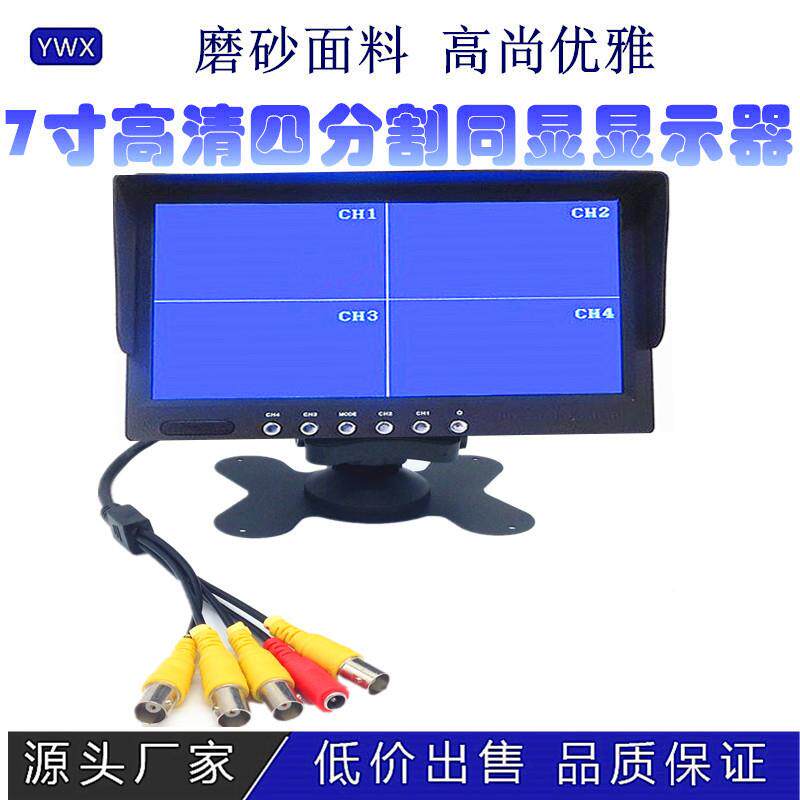 7载寸车四分割车显示器四路入BNC头输多种显示YWX-728S模式监控倒