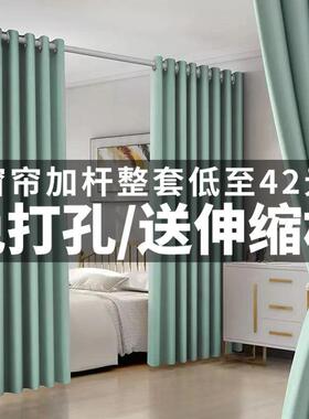 免打RHO孔窗室帘全窗遮光隔防晒卧客厅阳飘隔断帘带伸缩杆一台整