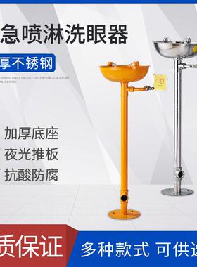 洗眼器业TUF用工加厚不锈钢复合式立式紧眼急喷冲眼器实验室淋洗