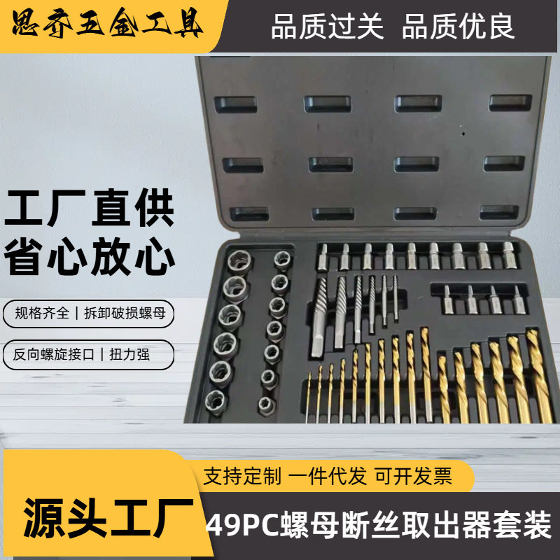 断丝螺母取出器49件套汽修工
