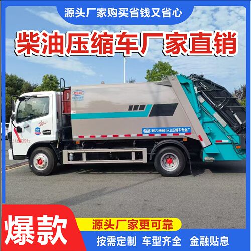 厂家直销6方压缩式垃圾收集车  尾部翻转板、三角斗、大落地斗可