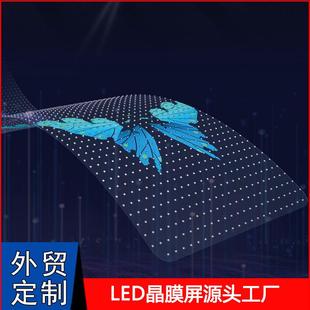 le1d柔贴膜P6P8P0P20QF 1商场玻璃透明屏屏橱窗晶膜屏工厂性 P10