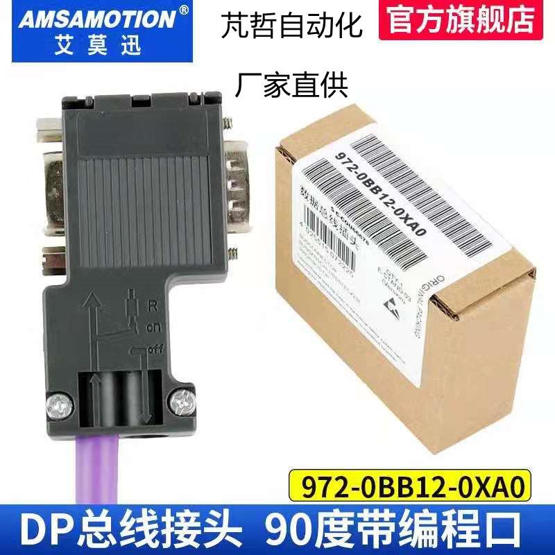 DP接头90度出线快连式169数总线插7头6ES972-0BA12O-0据XA0/XAO