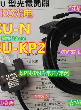 SU15-NP新款U型光开关SU5-KPi2槽型光电SU15SU15-KP2-电NP-RK1O