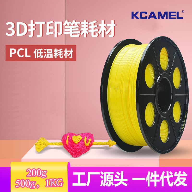 3D打印笔耗材PCL低温1.75