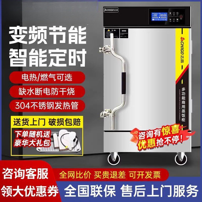 商用蒸饭柜电气两用智能定时防干