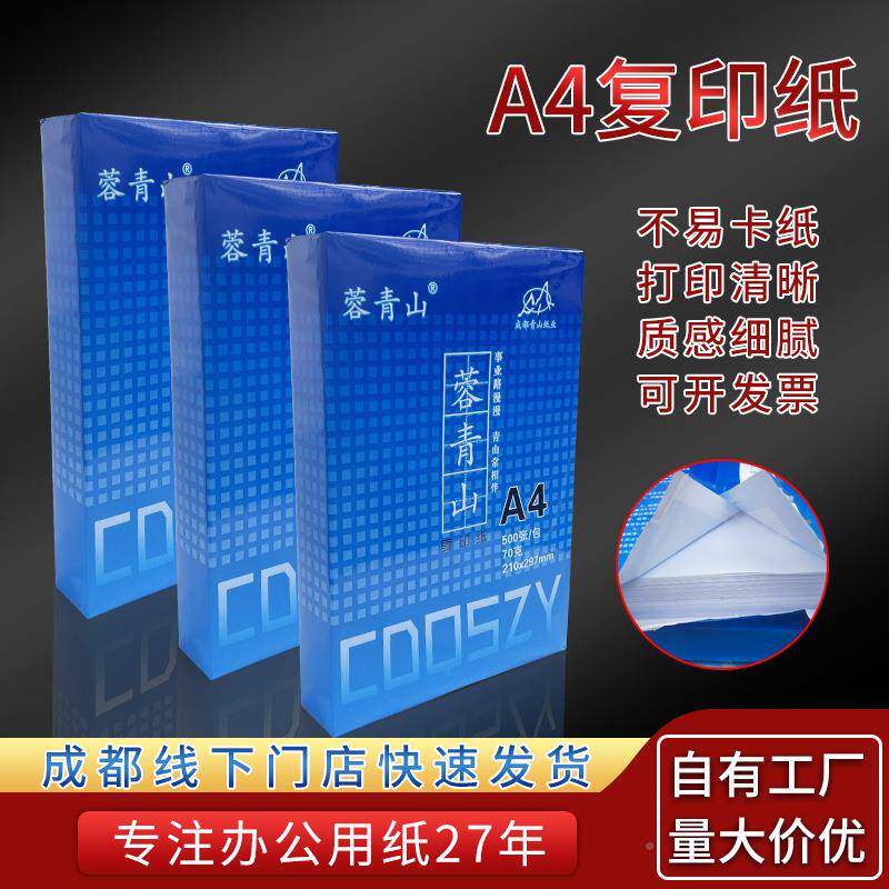 容青山4复印纸70打克公司印DEC纸单50包0张办公用品A4打印a传真白
