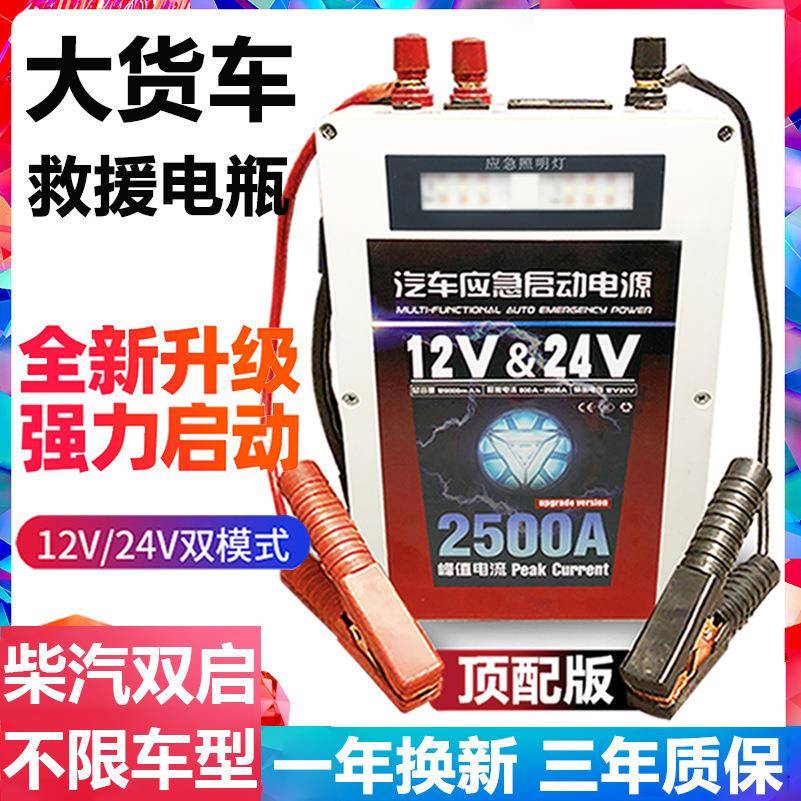汽车应急启动电源12V24V多功能柴油机货车启动电瓶24V车用搭电宝