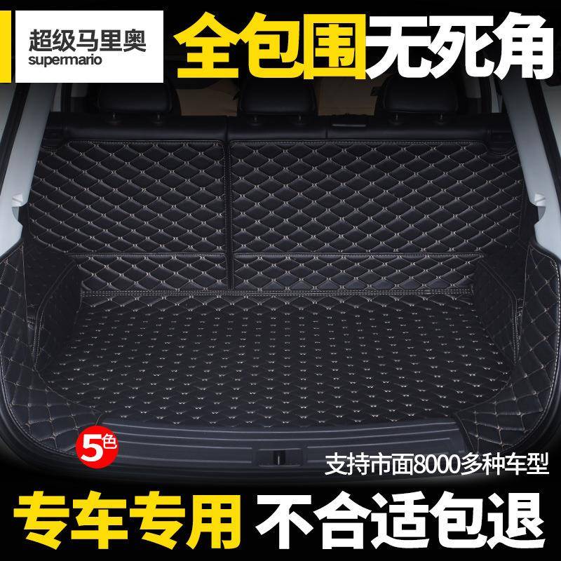 汽车后备箱垫福专用新桑塔纳越科鲁兹斯848朗逸速腾睿轩逸十代凯