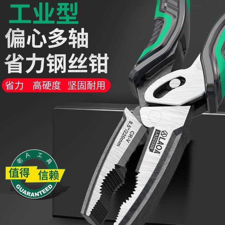 老A工业偏工心省力钢丝型钳老虎钳多功BXK能家用工具大全电专钳用