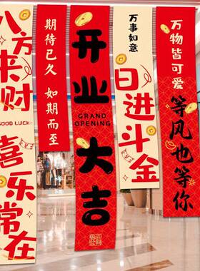 新店开业气氛布条幅场挂布商店铺开张活动橱氛KJO窗装置饰用品场