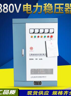 稳压0器38V三相大功率稳压电源工业稳压柜50495kva/801500/10kw/