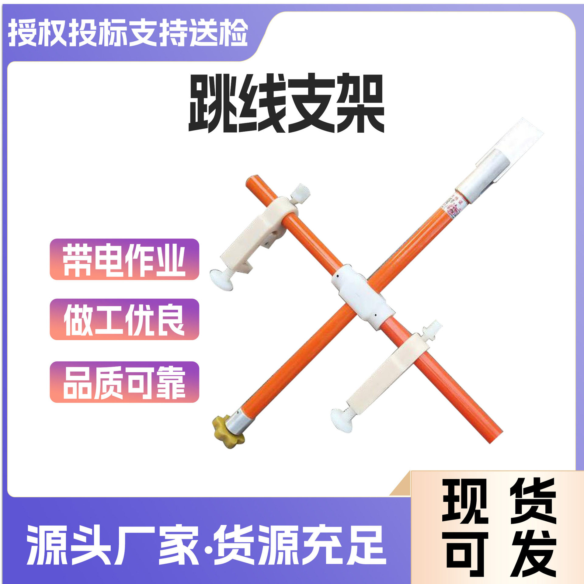 绝缘引流线固定支杆10KV高压临时跳线撑杆带电作业跳线支架