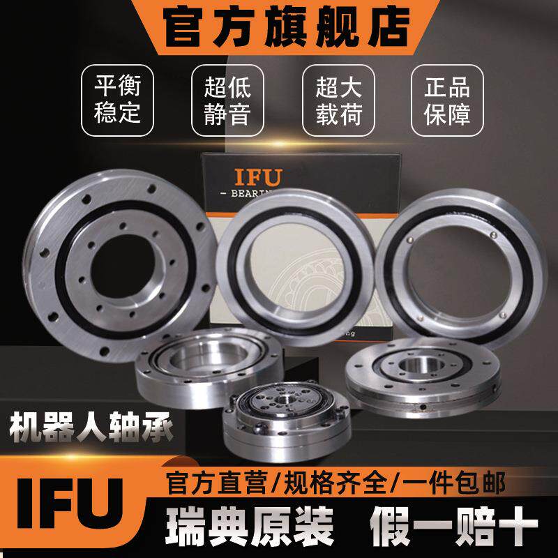 IFUXRS518向U子318旋转台轴承XRSU98机3器人万转盘交叉滚轴承
