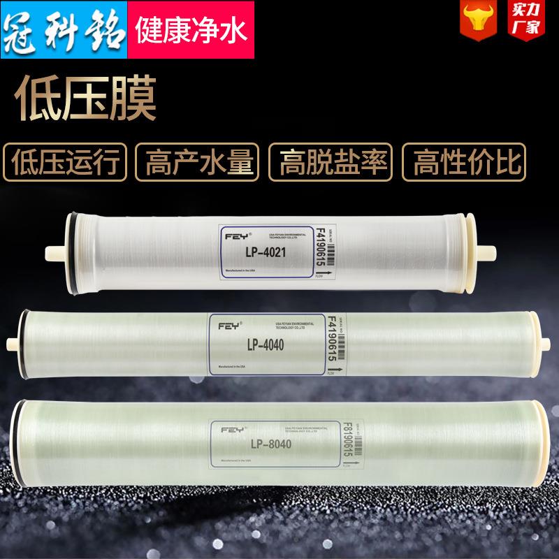 丰源040反渗透膜工业一纯4水设R备通用海水苦咸LOS水淡化8040O膜