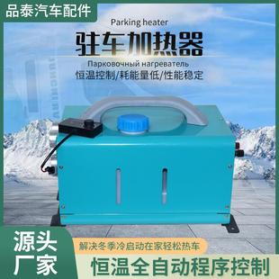 v车驻加热器柴一体风机家用v燃油取暖暖器PRGv车载柴油暖机