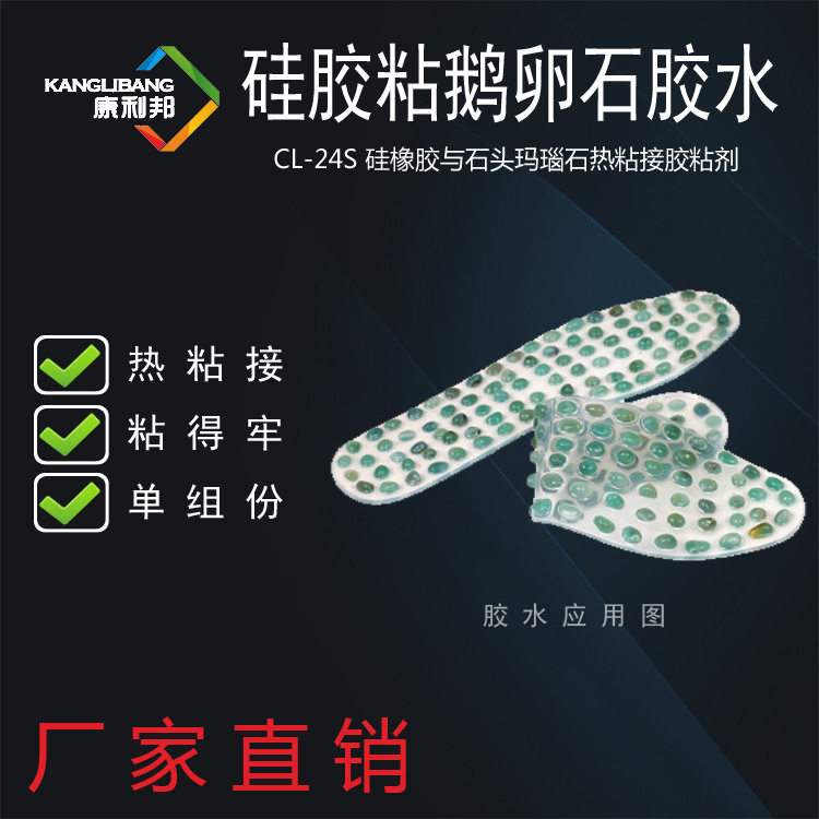 康利邦鹅卵石按摩垫专用胶水