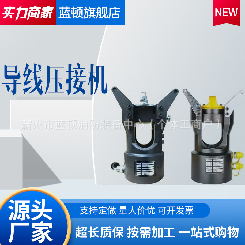 分离式液压导线压接钳