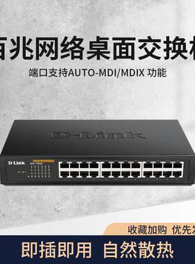 三年质保】讯D-LnkDiS-1024友EAUQL24口百兆机架