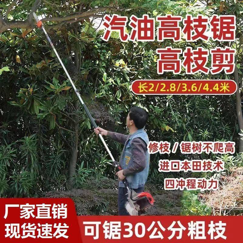 汽油高锯程超长高84空高锯四冲长杆油锯果园修枝锯枝杆锯家用高枝