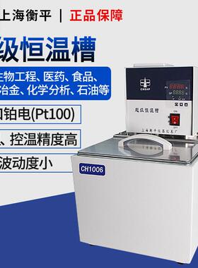 0上海衡平数内显控温水浴槽CH1006超级恒温槽CH06CH1015外循1环恒