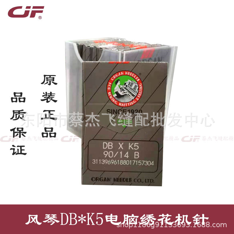 正宗进口DBxK5绣花机机针