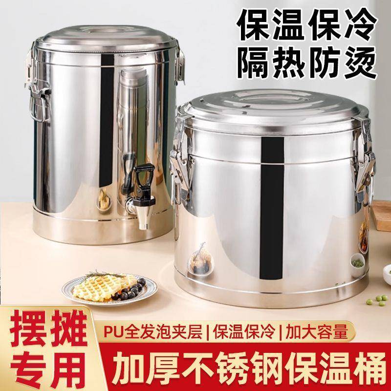 温桶商用保容量饭桶304不锈钢汤粥桶大豆浆冰粉桶摆摊桶保PXE冰温
