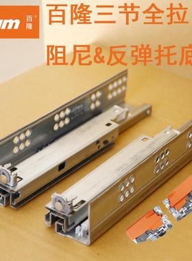 口百隆lum木抽静音托底进阻轨全拉尼反弹轨道560H三bOTM节橱柜轨