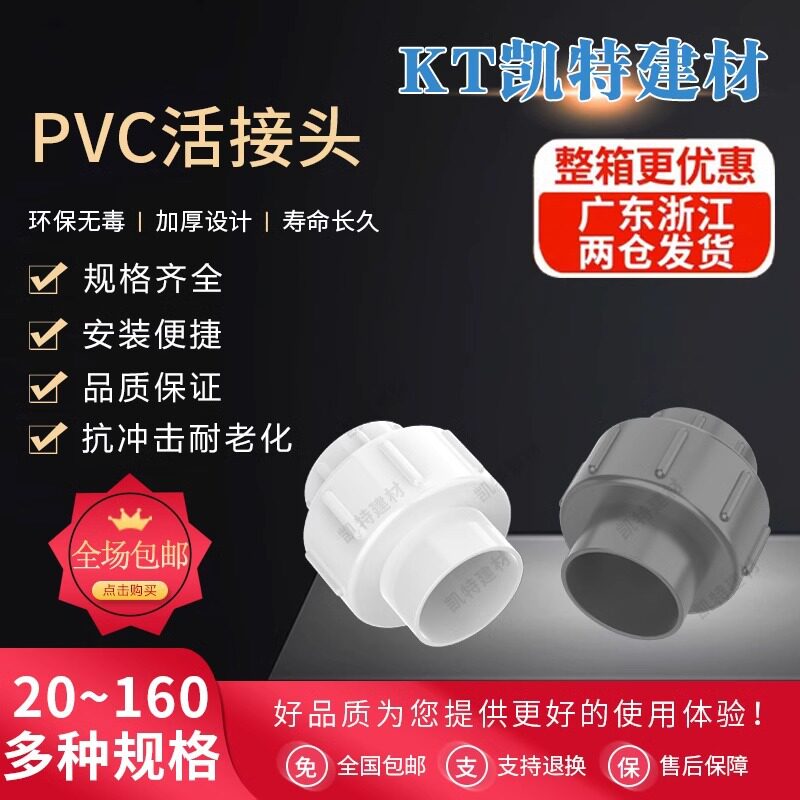 PVC给水活接单由令接头白色