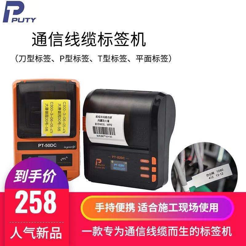 通信线缆标签机 便携式手持PT-50DC 82DC电信网络机房 刀型 P型