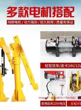 车载动吊机机12v24v随车起重小型吊机移提IFY升家用电动葫芦升降