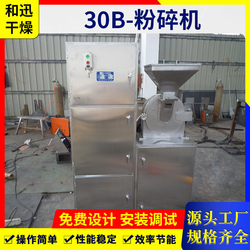 不锈钢30B粉碎机 陈皮红枣多功能磨粉机 葛根佛香粉碎设备