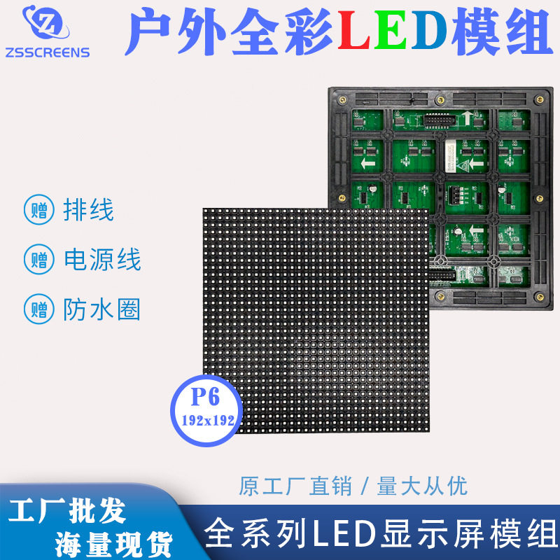 户外led显示屏需求市政亮化优选led广告屏户外P6全彩电子显示屏