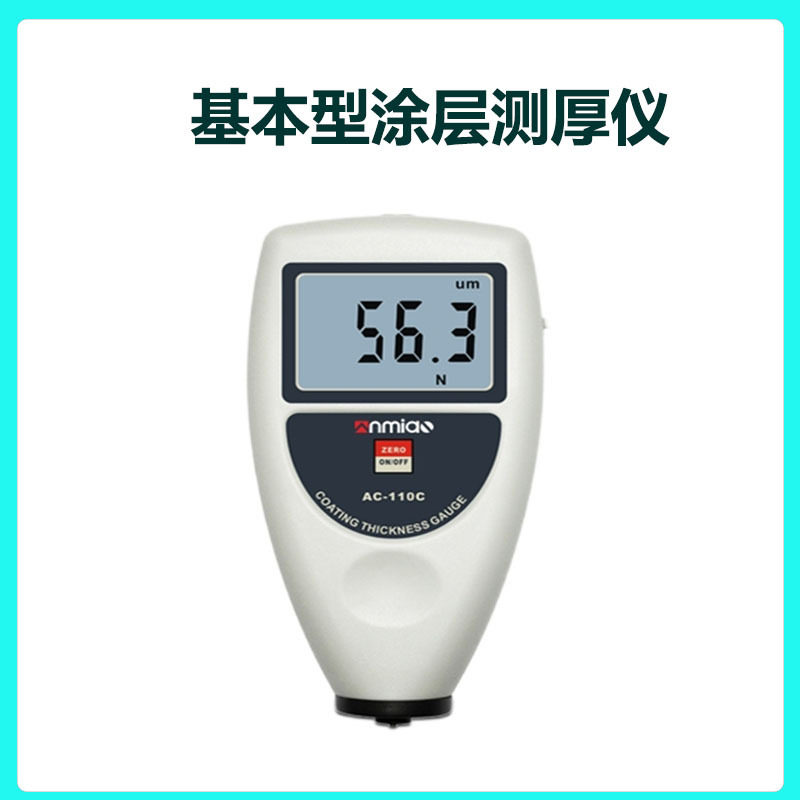 AC-110C一体便携式汽车涂料涂层测厚仪FN铁基铝基漆膜仪AC-110C/S