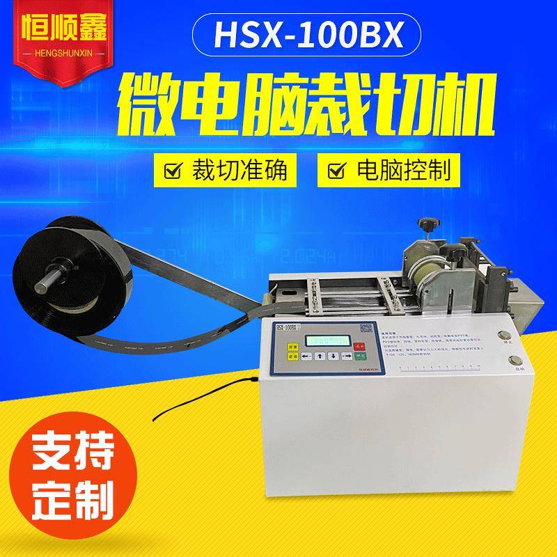 全自双动层魔术贴机双面胶裁切纤维双HSX-100B面胶剪机泡棉贴纸横