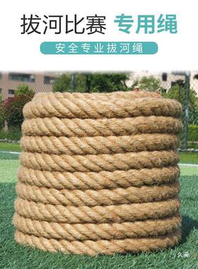 拔河赛麻绳子成人比儿童儿园小学生绳拔河绳长绳QVJ专业拔河幼绳