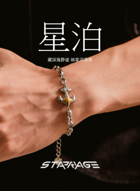 星宇纪 星泊原创设计男士手链叠戴轻奢感小众高级感男女精致配饰