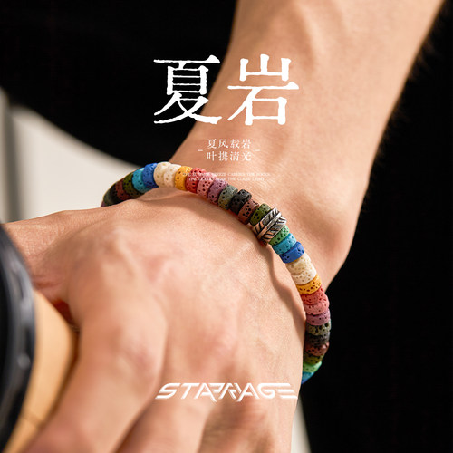 星宇纪夏岩多巴胺小众手链男款