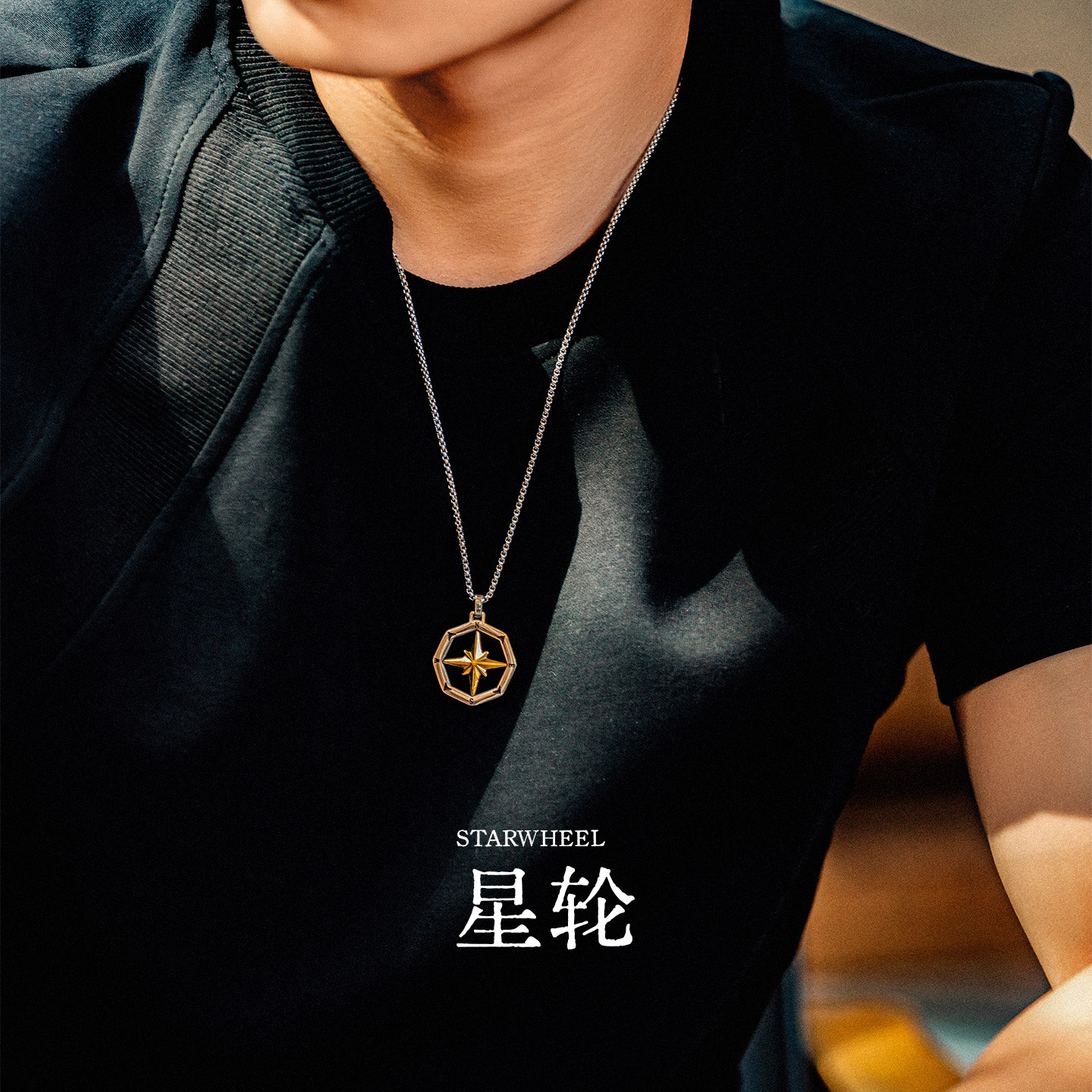 星宇纪星轮高级感镀金男士项链图片