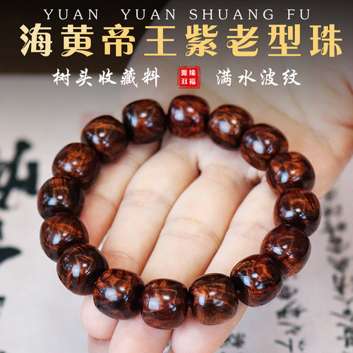 源缘双福佛珠手串帝王紫满水波纹