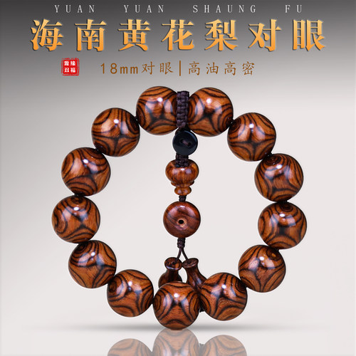 源缘双福海黄油梨老料鬼脸手串